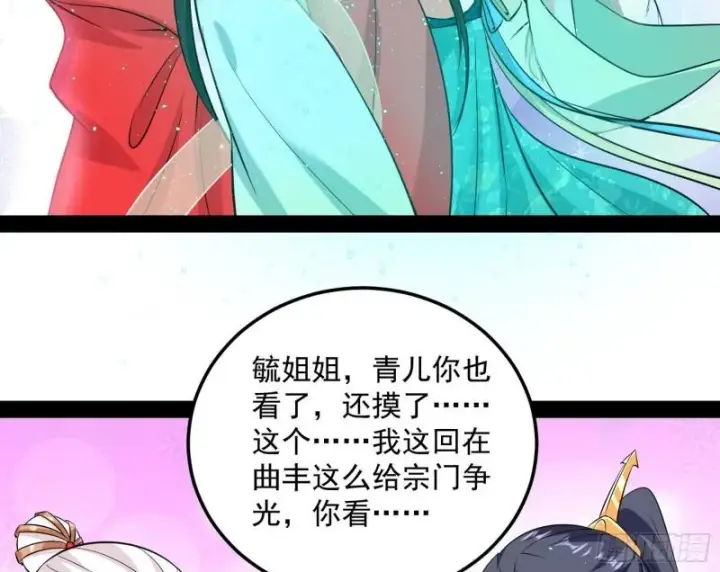 漫画《我为邪帝》惊虹遁和无字经第31张图