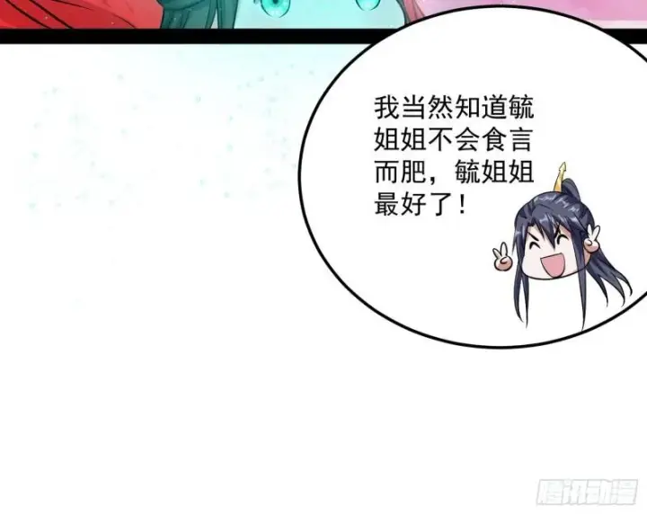 漫画《我为邪帝》惊虹遁和无字经第35张图