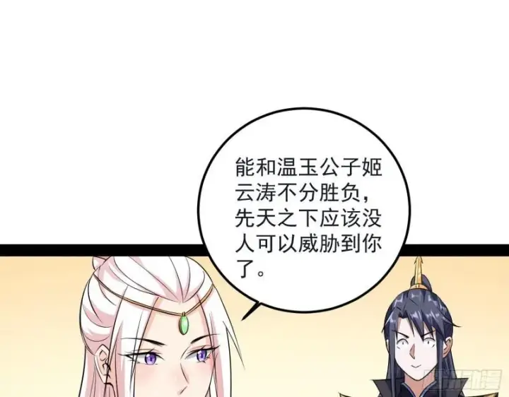 漫画《我为邪帝》惊虹遁和无字经第36张图