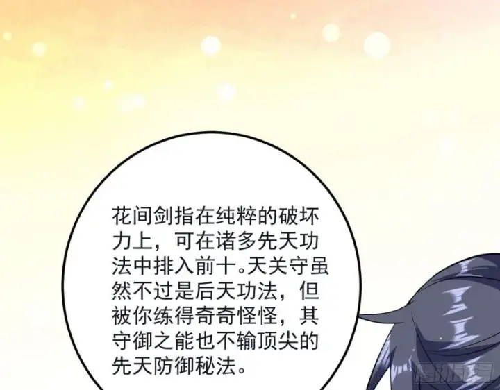 漫画《我为邪帝》惊虹遁和无字经第38张图