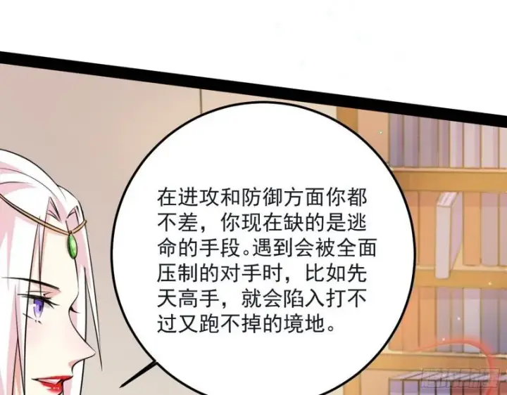 漫画《我为邪帝》惊虹遁和无字经第41张图