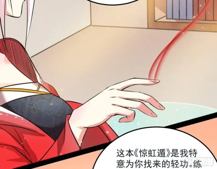 漫画《我为邪帝》惊虹遁和无字经第42张图