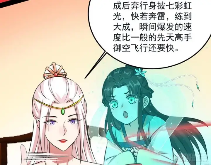 漫画《我为邪帝》惊虹遁和无字经第43张图