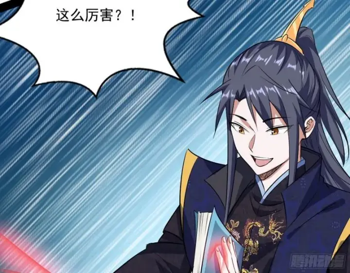 漫画《我为邪帝》惊虹遁和无字经第46张图