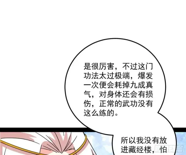 漫画《我为邪帝》惊虹遁和无字经第48张图