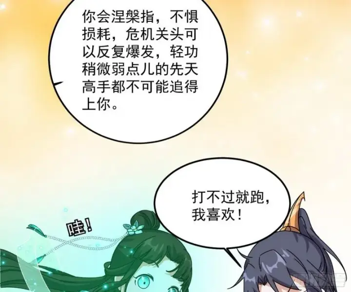 漫画《我为邪帝》惊虹遁和无字经第50张图