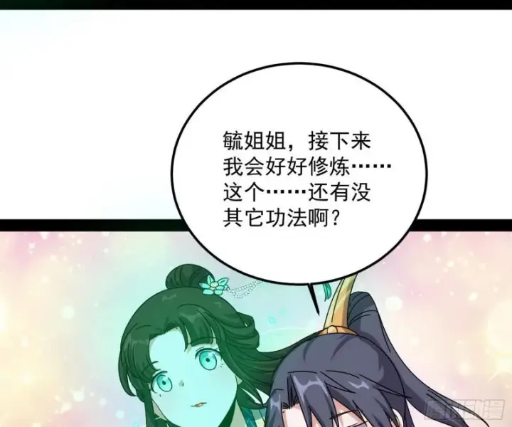 漫画《我为邪帝》惊虹遁和无字经第52张图