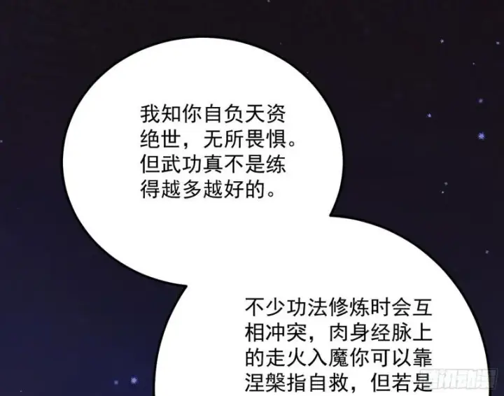 漫画《我为邪帝》惊虹遁和无字经第58张图