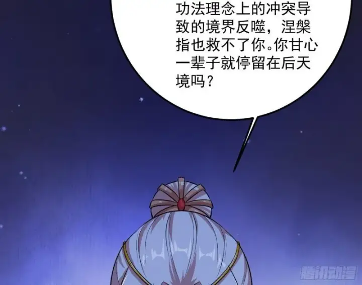 漫画《我为邪帝》惊虹遁和无字经第59张图
