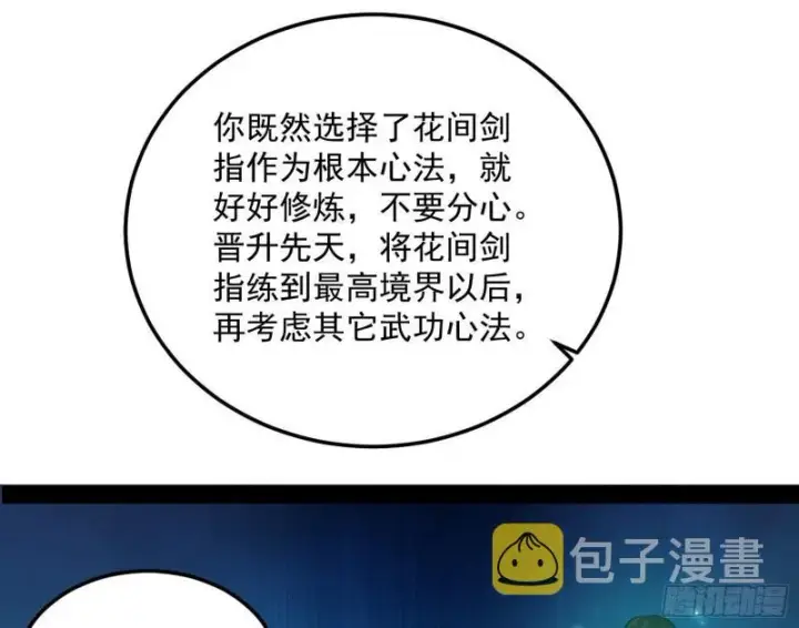 漫画《我为邪帝》惊虹遁和无字经第62张图