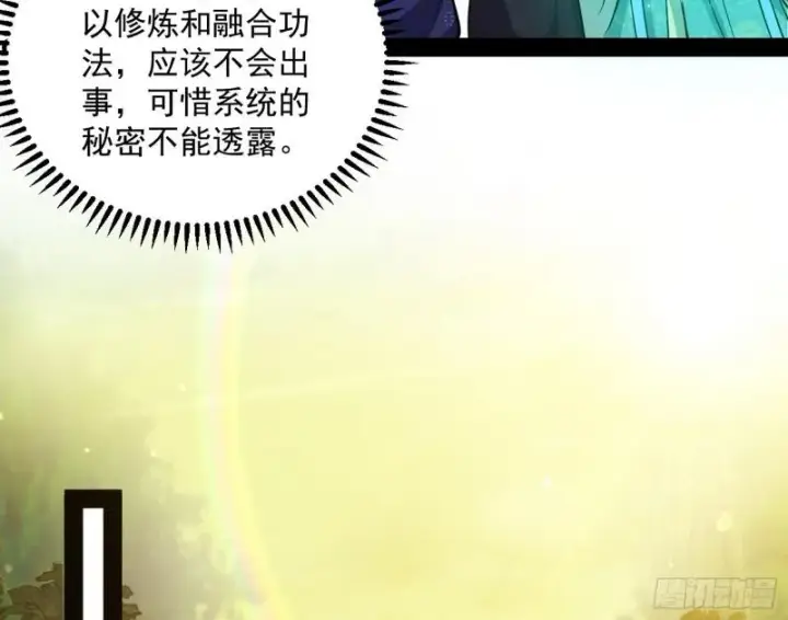 漫画《我为邪帝》惊虹遁和无字经第64张图
