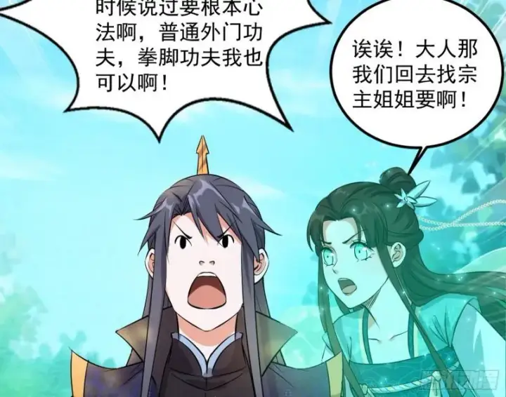 漫画《我为邪帝》惊虹遁和无字经第69张图