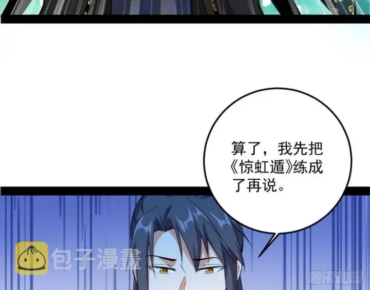 漫画《我为邪帝》惊虹遁和无字经第71张图