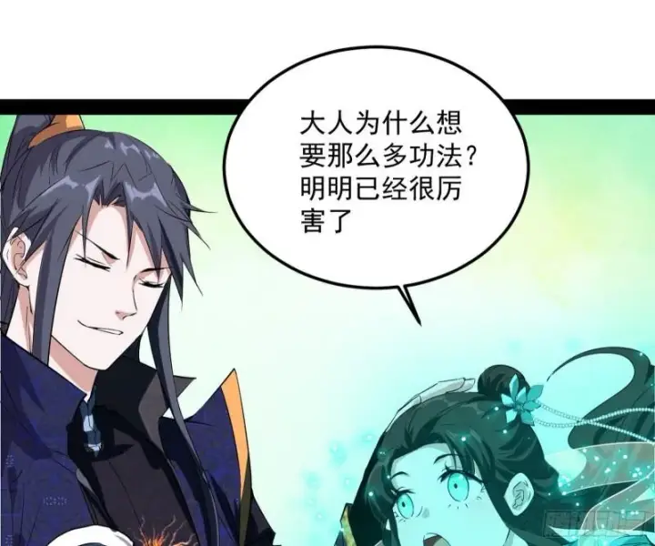 漫画《我为邪帝》惊虹遁和无字经第73张图