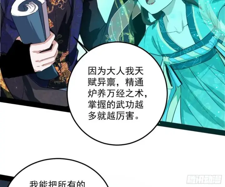 漫画《我为邪帝》惊虹遁和无字经第74张图