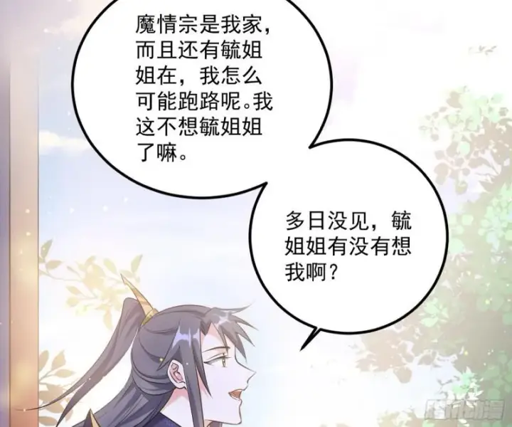 漫画《我为邪帝》惊虹遁和无字经第8张图