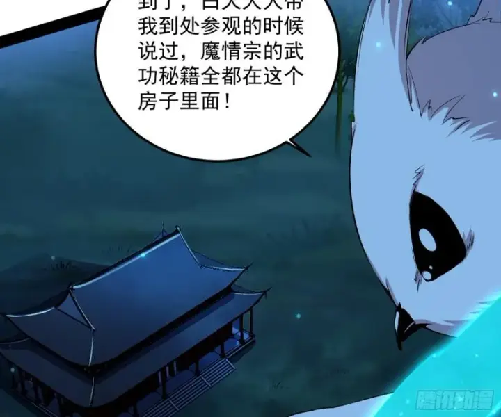 漫画《我为邪帝》惊虹遁和无字经第80张图