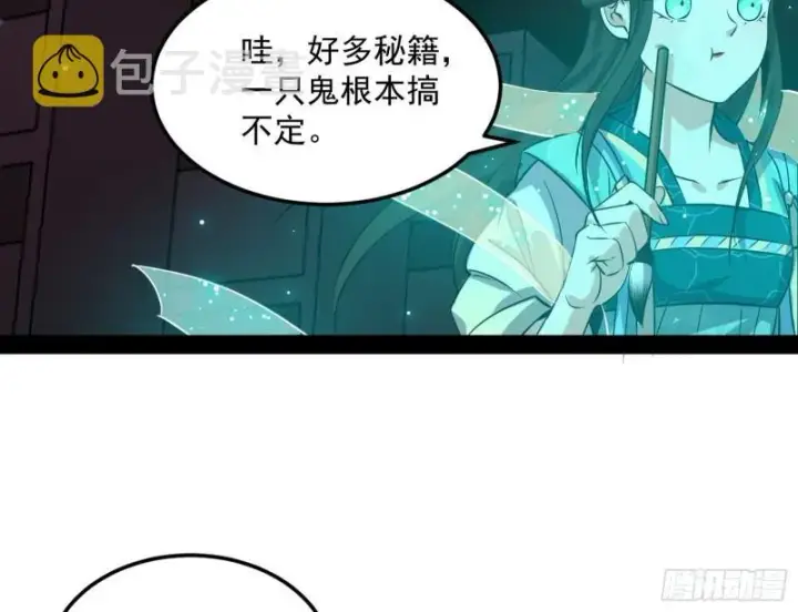 漫画《我为邪帝》惊虹遁和无字经第98张图