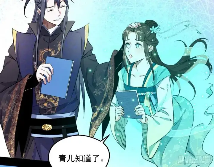 漫画《我为邪帝》不速之客第10张图
