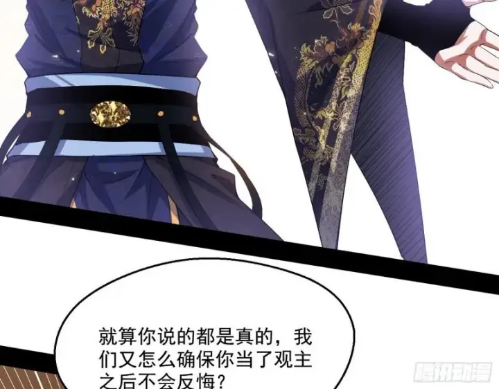 漫画《我为邪帝》不速之客第100张图