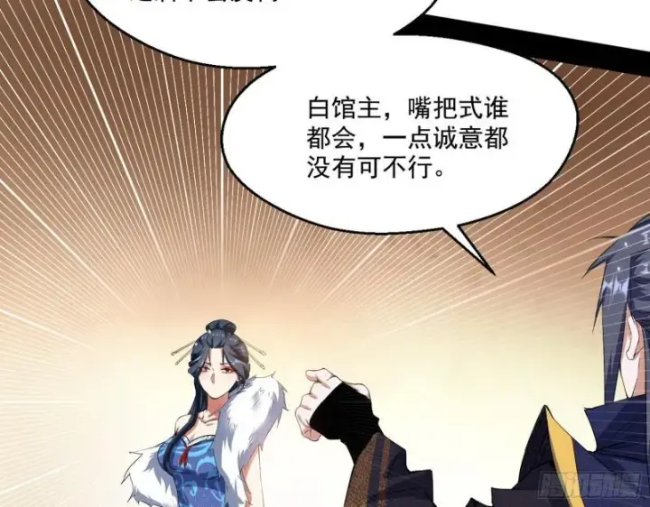 漫画《我为邪帝》不速之客第101张图