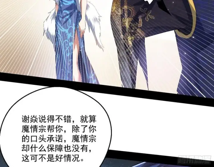 漫画《我为邪帝》不速之客第102张图