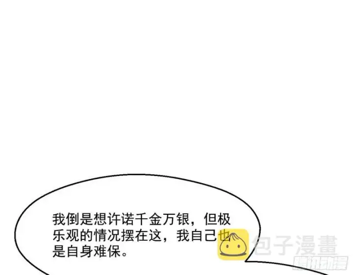 漫画《我为邪帝》不速之客第105张图