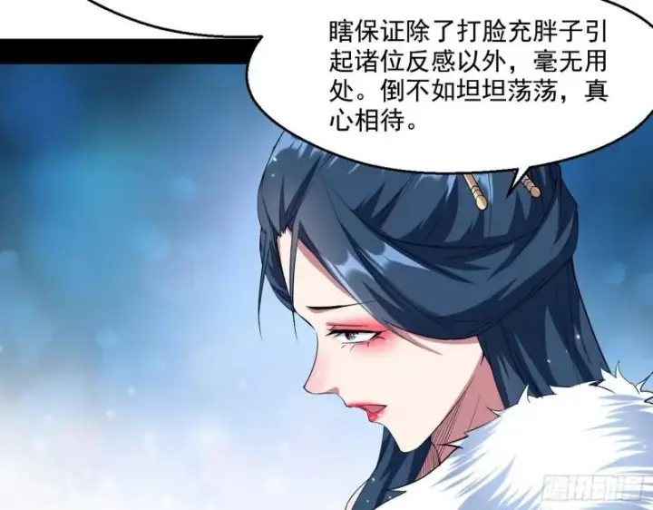 漫画《我为邪帝》不速之客第106张图