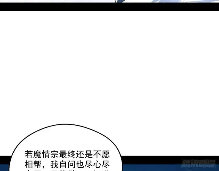 漫画《我为邪帝》不速之客第107张图