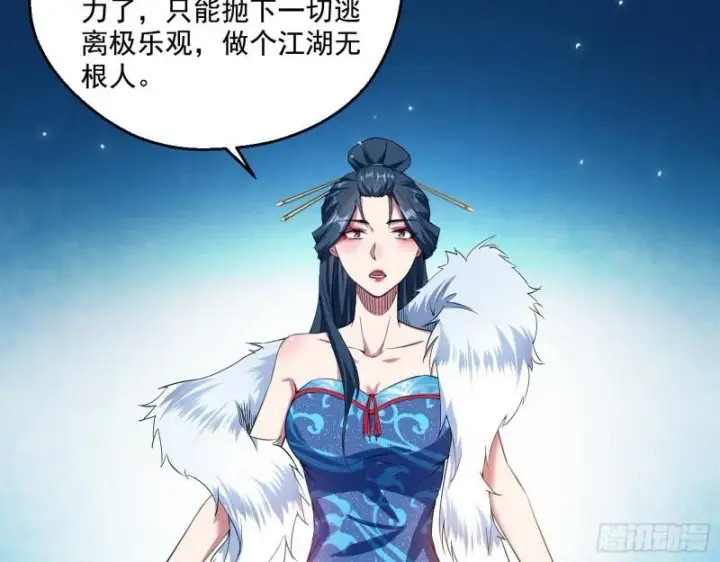 漫画《我为邪帝》不速之客第108张图