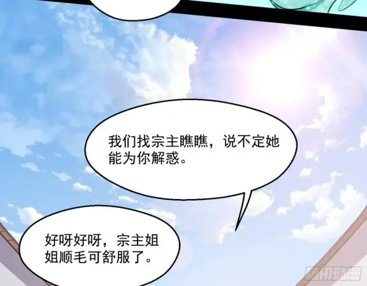 漫画《我为邪帝》不速之客第11张图