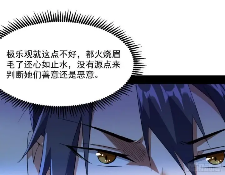 漫画《我为邪帝》不速之客第110张图