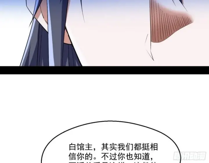 漫画《我为邪帝》不速之客第111张图