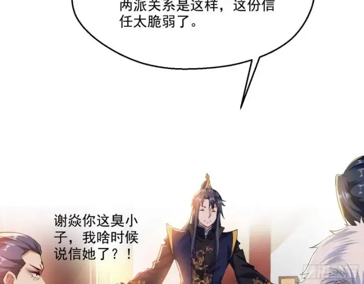 漫画《我为邪帝》不速之客第112张图