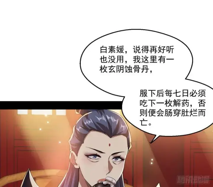 漫画《我为邪帝》不速之客第115张图