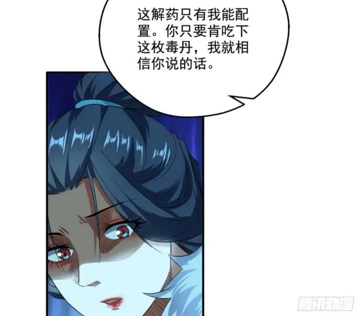 漫画《我为邪帝》不速之客第117张图