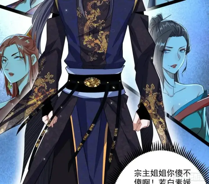 漫画《我为邪帝》不速之客第125张图