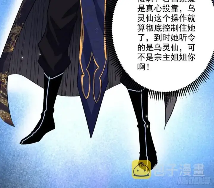 漫画《我为邪帝》不速之客第126张图