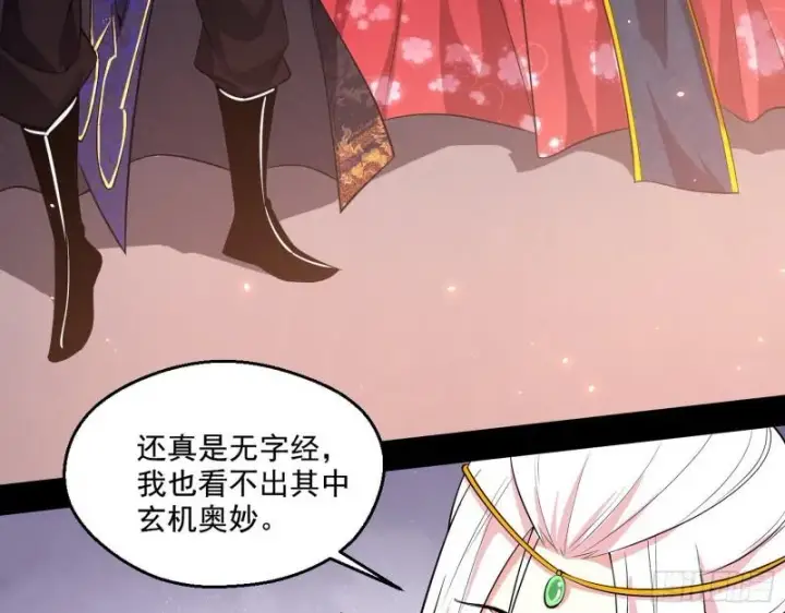 漫画《我为邪帝》不速之客第16张图