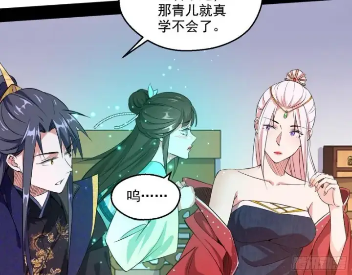 漫画《我为邪帝》不速之客第18张图