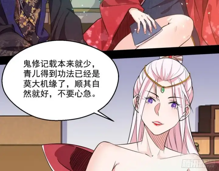 漫画《我为邪帝》不速之客第19张图