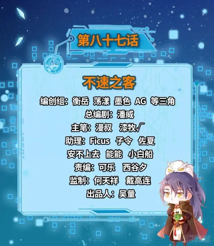 漫画《我为邪帝》不速之客第2张图