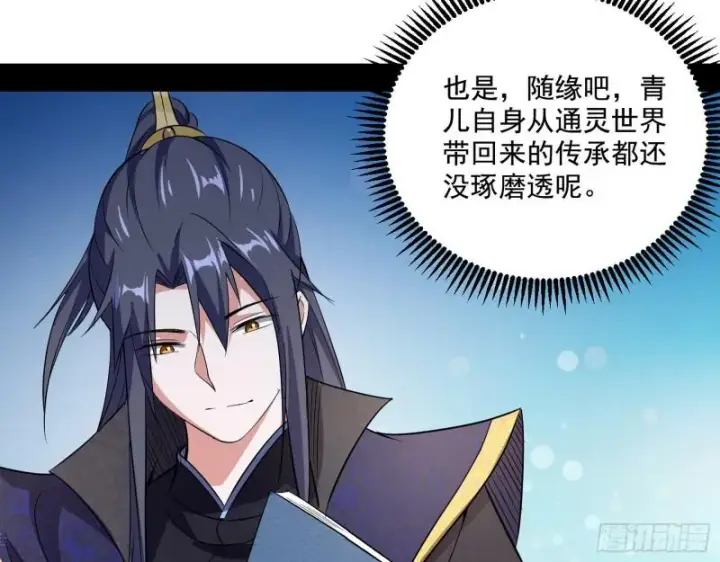 漫画《我为邪帝》不速之客第21张图