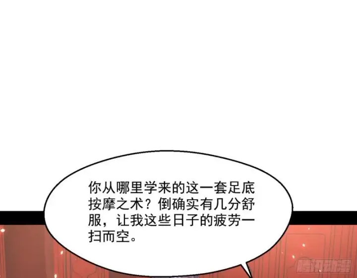 漫画《我为邪帝》不速之客第23张图