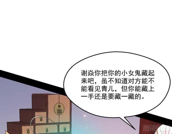 漫画《我为邪帝》不速之客第29张图