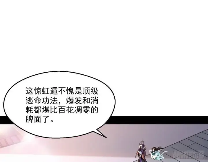 漫画《我为邪帝》不速之客第3张图