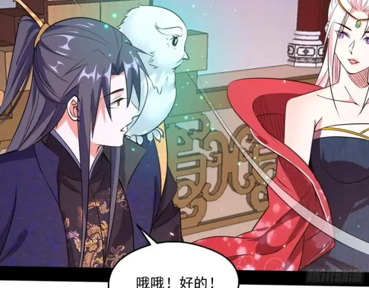 漫画《我为邪帝》不速之客第30张图