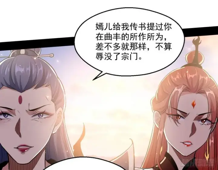 漫画《我为邪帝》不速之客第38张图