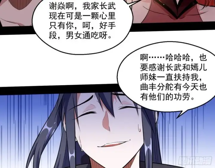 漫画《我为邪帝》不速之客第39张图