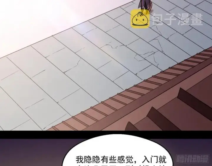 漫画《我为邪帝》不速之客第4张图